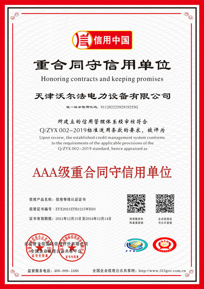 AAA級(jí)重合同守信用單位